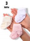 Хлопковые носки для новорожденных Baby, 3 пары фото 1 &mdash; MamaEmma.ru