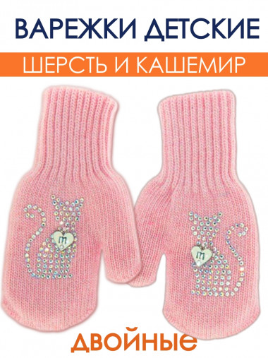 Детские варежки со стразами Mialt Кошечка (шерсть, кашемир)