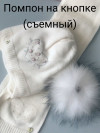 Зимняя шапка с помпоном и сразами и шарф Миалт Млада белый фото 3 &mdash; МамаЭмма