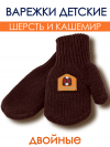 Шерстяные варежки детские Ниндзя коричневые фото 1 &mdash; MamaEmma.ru