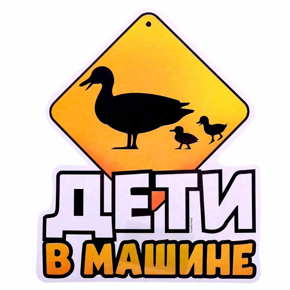 Автомобильная наклейка "Дети в машине" фото 1 &mdash; MamaEmma.ru