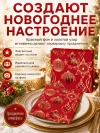Салфетки сервировочные Новогодние фото 5 &mdash; МамаЭмма