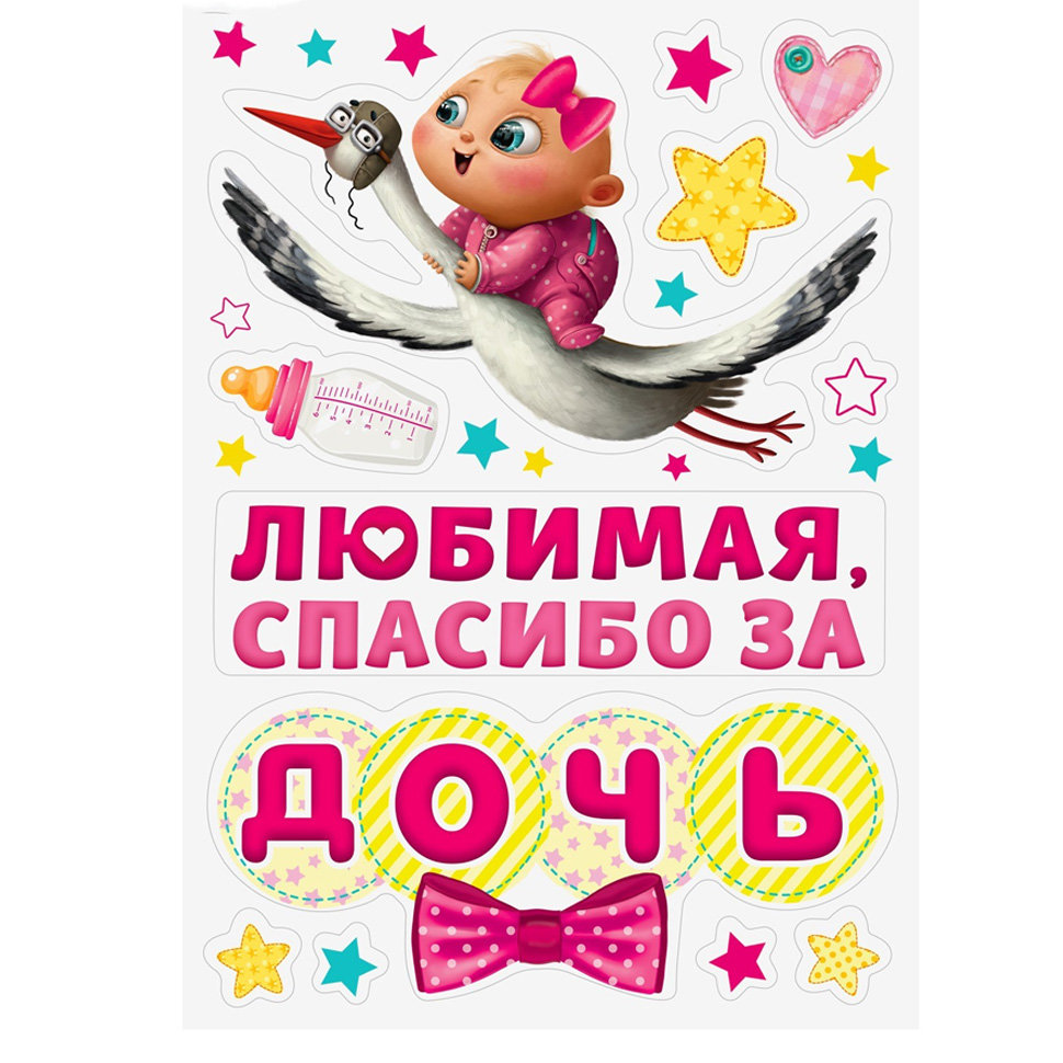 Набор магнитов на автомобиль Спасибо за дочь фото 1 &mdash; МамаЭмма